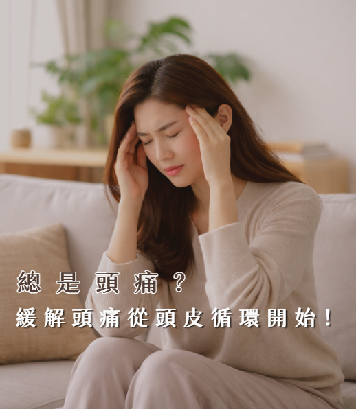 偏頭痛如何緩解